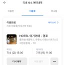 여기어때 호텔 이미지