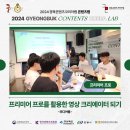 [후기] 미디어랩 &lt;프리미어 프로를 활용한 영상 크리에이터 되기&gt; 오프라인 교육 후기! 😎💖