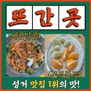 성거산시골막국수 | 📢천안 성거 막국수 맛집 성거산시골막국수 재방문 후기