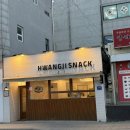 황지스낵 | 태백 황지동 분식집 추천 돈까스 맛집 황지스낵