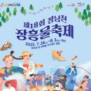 제18회_정남진_장흥_물축제 이미지
