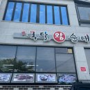 국의달인 왕순대 이미지