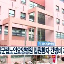 단양군립노인요양병원 이미지