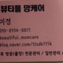 뷰티풀맘케어