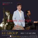 한국 재즈의 역사를 만들어온 필윤, 필윤 그룹 대전 공연! 대전 봉명동 문화 명소 재즈바 와인바 옐로우택시 공연 이미지