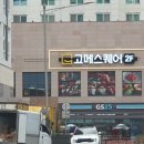 인정할인마트 | 김포 구래동 고메스퀘어 후기, 할인정보, 내돈내산 실제 후기