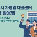 부경대학교 창업보육센터 | 🏢 서울시 자영업지원센터 완벽 활용법 - 성공적인 창업과 사업운영의 든든한 파트너