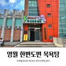 한반도면 주민체육센터 목욕탕 이미지