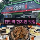 석산장 | 천안 현지인 맛집 석산장 : 40년 전통 천안역 노포 돼지갈비 - 내돈내신 후기, 놀라운토요일 맛집