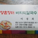 양촌바지락칼국수