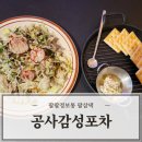 덕신포차 | 울산 맛집 덕신 공사감성포차 방문후기