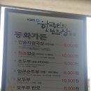 강릉짬뽕순두부동화가든 이미지