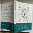하브루타 사고력:토론의 달인이 세상을 널리 이롭게 하다 | 임지은의 부모라면 놓쳐서는 안 될 유대인 교육법