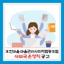 호천마을 마을관리 사회적협동조합 이미지