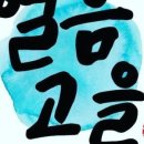 얼음고을냉면 이미지