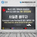 [SK IMMIGRATION & LAW 이민칼럼] 점점 늘어나는 동거 문화, 사실혼 배우자로서 신청 가능한 비자는? 이미지