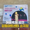 2024 아시테지 국제여름축제 IN 관악 문제적 핑크 | 강동 아트센터 소극장 공연 어린이공연 국제여름축제 문제적핑크