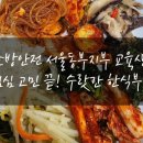 수랏간한식부페 이미지