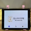 윈스터디카페 이미지