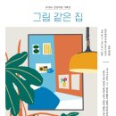 그림 같은 집 이미지