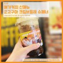 메가엠지씨커피인천계양병방점 | 메가커피 겨울 신메뉴 군고구마 크림브륄레 슈페너 : 부드럽고 구수한 겨울 한 잔 감성