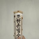 달달한 아이스크림 할인점 | 아이스크림 할인점 내돈내산 추천! [서주 한손빙수] 칼로리 및 솔직 후기