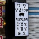 [맛집] 막창과 지리산흑돼지를 함께 즐길 수 있는 먹골역곱창집 달봉이막창