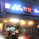 정가네소막창 이미지