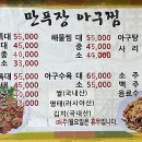 만푸장 아구찜 이미지