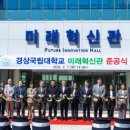경상국립대학교 경남일보