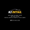 K2세차장 이미지