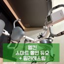 아이듀오주 | 실내 전신운동기구 찾는다면? 운동 데이터까지 확인 가능한 멜킨 실내자전거 후기