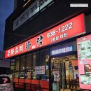 이천중 사거리 | [이천 식당] 푸짐한 알짬뽕이 일품인 증포동 중식당 | 화락