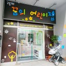 꿈을주는 어린이집 이미지
