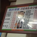 신사동아구찜 이미지