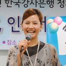 감동의 드라마 !한국강사은행 9.3 정모 행사를 마치고!! 이미지