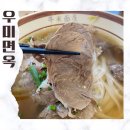 가족 외식하기 좋은 김포 쌀국수 우미면옥
