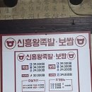 신흥왕족발 이미지