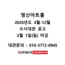 영산아트홀 이미지