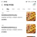 피자쏭부천점 이미지