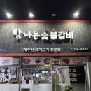 탐나는숯불갈비 | [제주시청 고기집] 탐나는 숯불갈비 후기