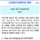 out of courtesy. 이미지