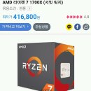 라이젠 1700X + AX370 gaming k7 AORUS 52.5만원 이미지