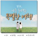 무릉도원후도인성학교 이미지