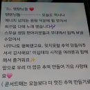 오늘 가수님 임실 치즈 축제 행사 끝나고 텐텐 여러분 께 직접 생일 일로 카페 에 글을 올라네요,가셔서 댓글 로 생일 축하 인사 ♡♡♡ 이미지