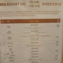 GS25 부대북문점 | 문경 STX리조트 후기 :: 가족여행 숙소 추천, 부대시설까지 둘러보기