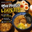 말도마라 | [후쿠오카 라멘 맛집] 농후 츠케멘 | 멘야카네토라 니시도리점 마라너츠, 웨이팅 후기