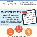 [군산미래신문, 2019년 6월10일자] 청소년자치연구소, 달그락 청소년 마을방송국 개국 - 오는 15일, 청소년 주도 지역사회 역사·문화 안내 이미지