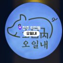 전북오일 | 전주 전북대 맛집 오일내 고기 맛집 솔직 후기