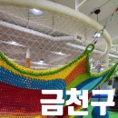 주님앞에제일교회 | [서울 금천구] 서울형키즈카페 새로 생긴 신상 키즈카페 금천구 시흥2동 노리뜰점